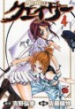 Manga - Manhwa - Seikon no Qwaser jp Vol.4