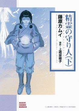 Manga - Manhwa - Seirei no Moribito - asahi shinbusha edition jp Vol.2