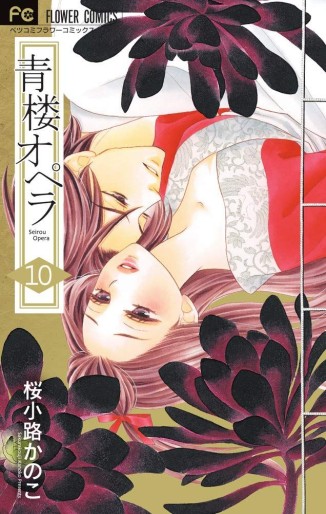 Manga - Manhwa - Seirô Opera jp Vol.10