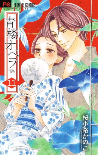 Manga - Manhwa - Seirô Opera jp Vol.11