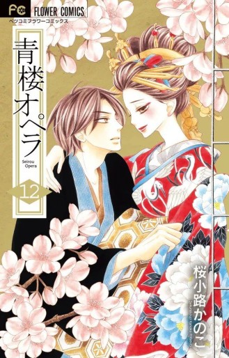 Manga - Manhwa - Seirô Opera jp Vol.12