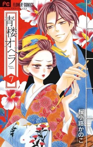 Manga - Manhwa - Seirô Opera jp Vol.7