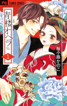 Manga - Manhwa - Seirô Opera jp Vol.1