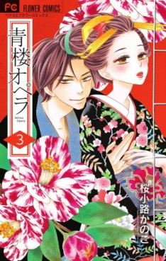 Manga - Manhwa - Seirô Opera jp Vol.3