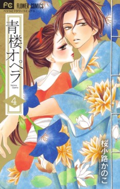 Manga - Manhwa - Seirô Opera jp Vol.4