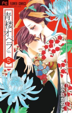 Manga - Manhwa - Seirô Opera jp Vol.5