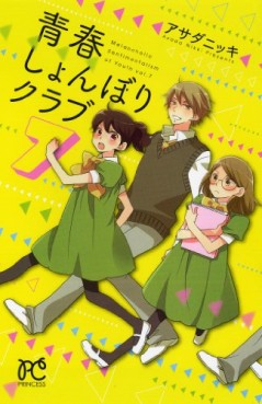Manga - Manhwa - Seishun Shonbori Club jp Vol.7
