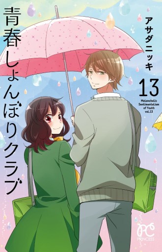Manga - Manhwa - Seishun Shonbori Club jp Vol.13