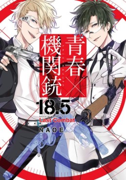 Manga - Manhwa - Seishun x Kikanjû - 18.5 Fanbook jp Vol.0