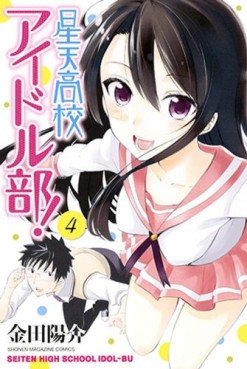 Manga - Manhwa - Seiten Kôkô Idol-bu! jp Vol.4