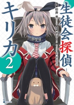 Manga - Manhwa - Seitokai Tantei Kirika jp Vol.2