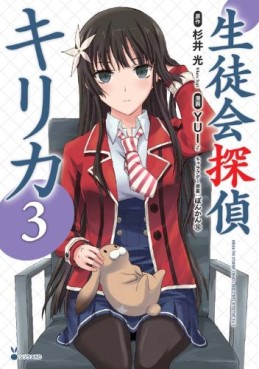 Manga - Manhwa - Seitokai Tantei Kirika jp Vol.3