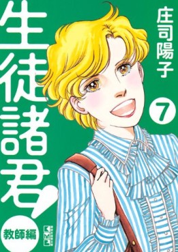 Manga - Manhwa - Seito Shokun! - Kyôshi-hen - bunko jp Vol.7