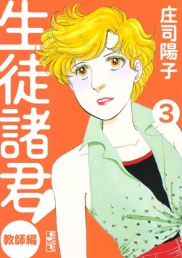 Manga - Manhwa - Seito Shokun! - Kyôshi-hen - bunko jp Vol.3