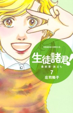 Manga - Manhwa - Seito Shokun! - Saishûshô Tabidachi jp Vol.7