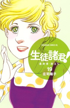 Manga - Manhwa - Seito Shokun! - Saishûshô Tabidachi jp Vol.19
