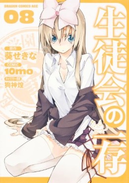Manga - Manhwa - Seitokai no Ichizon jp Vol.8