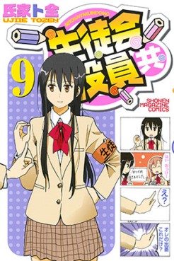 Manga - Manhwa - Seitokai Yakuindomo jp Vol.9