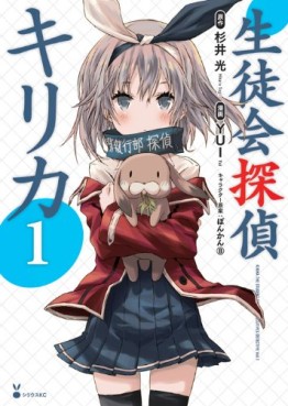 manga - Seitokai Tantei Kirika jp Vol.1