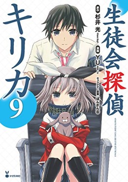 Manga - Manhwa - Seitokai Tantei Kirika jp Vol.9
