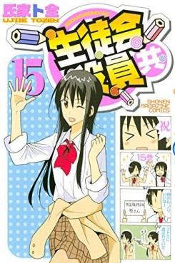 Manga - Manhwa - Seitokai Yakuindomo jp Vol.15