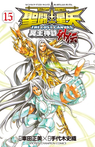 Manga - Manhwa - Saint Seiya - The Lost Canvas Gaiden jp Vol.15