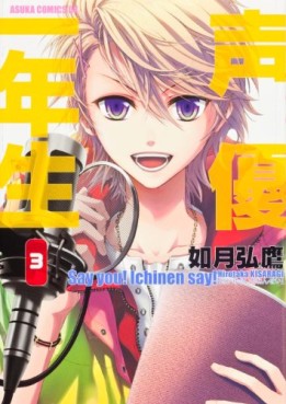 Manga - Manhwa - Seiyû Ichinensei jp Vol.3