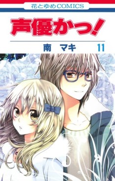 Manga - Manhwa - Seiyû Kaa! jp Vol.11