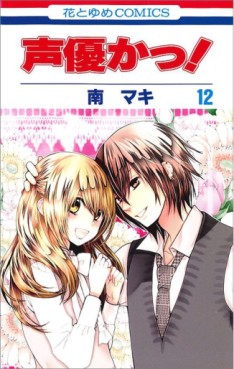 Manga - Manhwa - Seiyû Kaa! jp Vol.12