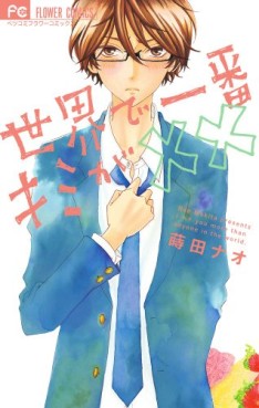 Manga - Manhwa - Sekai de ichiban kimi ga xx jp