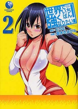 Manga - Manhwa - Sekai de ichiban tsuyokunaritai! jp Vol.2