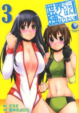 Manga - Manhwa - Sekai de ichiban tsuyokunaritai! jp Vol.3
