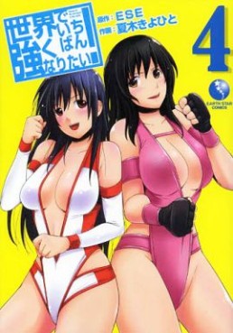 Manga - Manhwa - Sekai de ichiban tsuyokunaritai! jp Vol.4