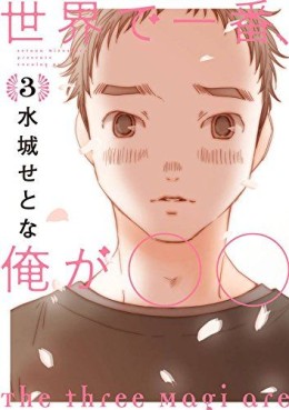 Manga - Manhwa - Sekai de Inhibant, Ore ga Marumaru jp Vol.3