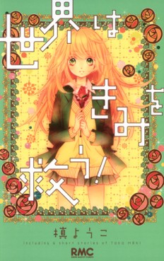 Manga - Sekai ha Kimi wo Sukuu! vo