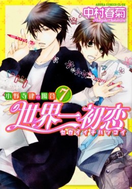 Manga - Manhwa - Sekai Ichi Hatsukoi jp Vol.7