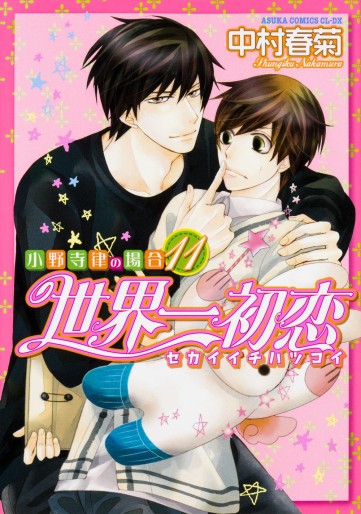 Manga - Manhwa - Sekai Ichi Hatsukoi jp Vol.11