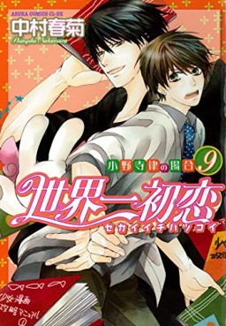 Manga - Manhwa - Sekai Ichi Hatsukoi jp Vol.9