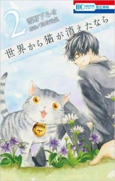 Manga - Manhwa - Sekai kara neko ga kieta nara jp Vol.2