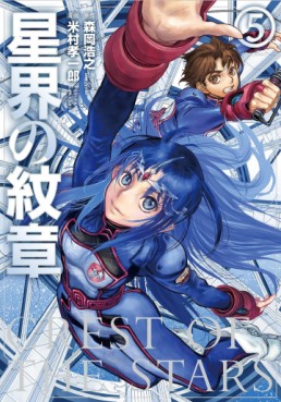 Manga - Manhwa - Seikai no Monshô jp Vol.5