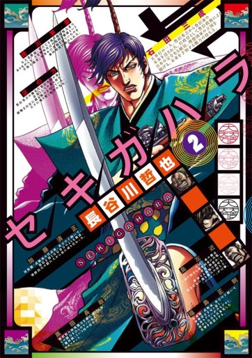 Manga - Manhwa - Sekigahara jp Vol.2