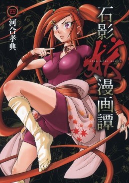 Manga - Manhwa - Sekiei Ayakashi Mangatan jp Vol.4