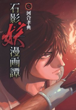 manga - Sekiei Ayakashi Mangatan jp Vol.7
