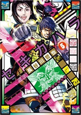 Manga - Manhwa - Sekigahara jp Vol.5