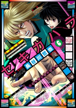 Manga - Manhwa - Sekigahara jp Vol.6