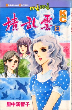 Manga - Manhwa - Sekiranun jp Vol.2