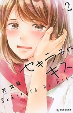 Manga - Manhwa - Sekirara ni Kiss jp Vol.2