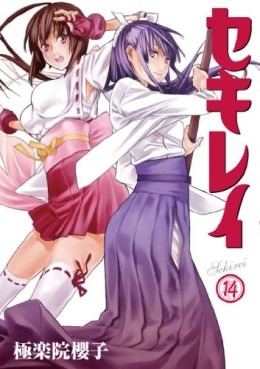 Manga - Manhwa - Sekirei jp Vol.14