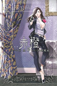 Manga - Manhwa - Sekitô jp Vol.2