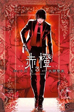 Manga - Manhwa - Sekitô jp Vol.3